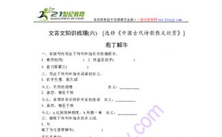 文言文,選修,梳理,基礎(chǔ)知識(shí)