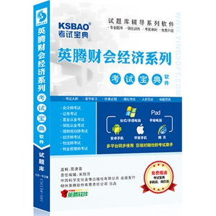 經(jīng)濟基礎(chǔ)知識通關(guān)寶典電子版