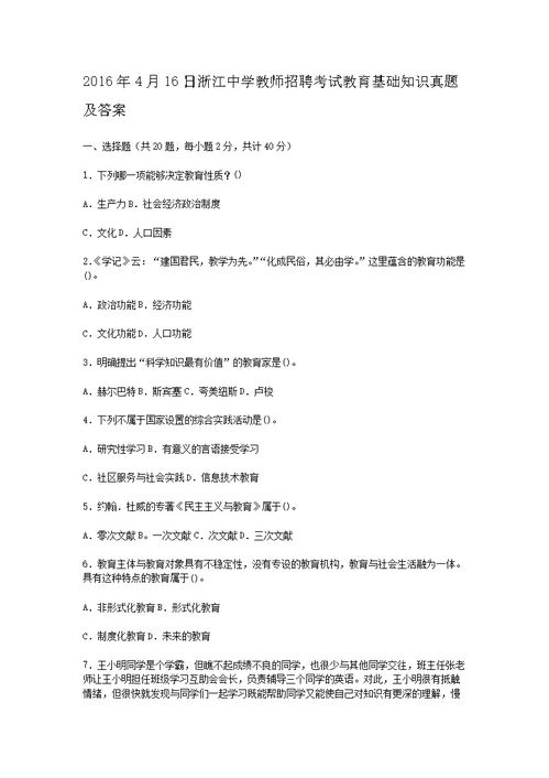 歷監(jiān)獄基礎知識考試真題