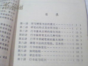 鋼筆書法及基礎知識