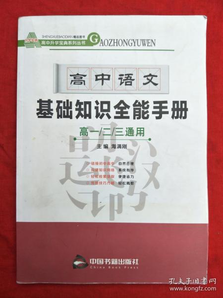 職高語文基礎知識題庫,職高語文基礎知識大全,職高語文重點基礎知識