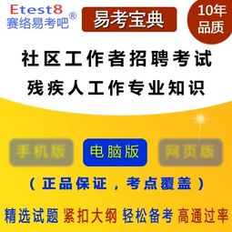 殘疾人服務(wù)專業(yè)基礎(chǔ)知識