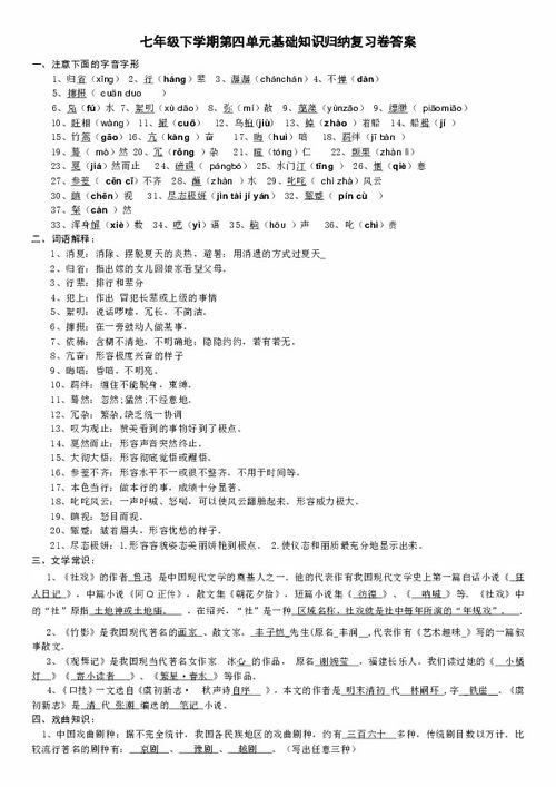 七級(jí)下冊(cè)語文基礎(chǔ)知識(shí)及答案
