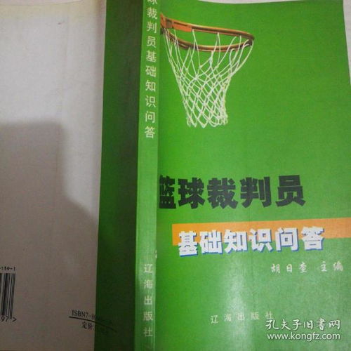籃球基礎理論知識問題
