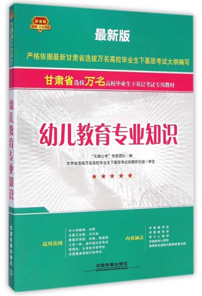 幼兒教育綜合基礎(chǔ)專業(yè)知識