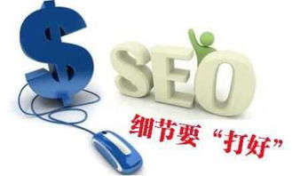 seo基礎(chǔ)知識(shí)入門教程