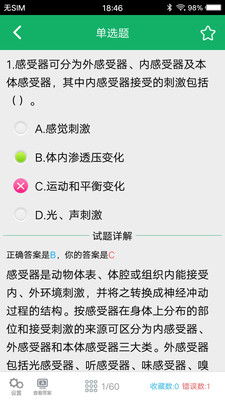 醫(yī)學(xué)基礎(chǔ)知識(shí)題庫8道巴