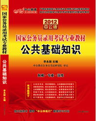 公共基礎(chǔ)知識(shí)買國家