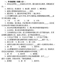 消防基礎(chǔ)知識(shí)考核試卷三答案