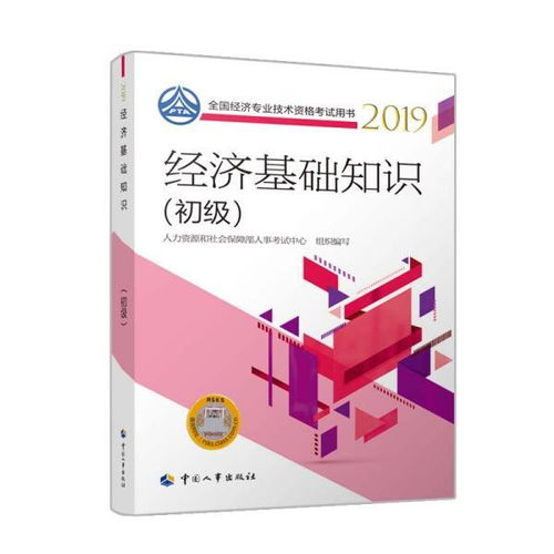 怎樣學(xué)好經(jīng)濟基礎(chǔ)知識
