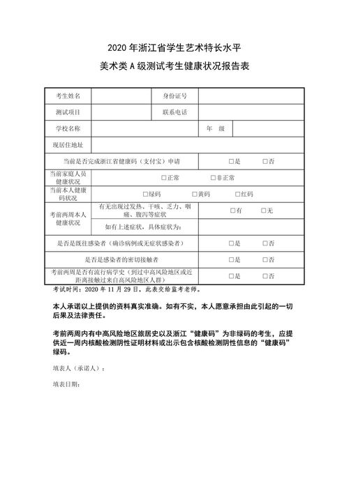 浙江省藝術(shù)特長(zhǎng)水平a測(cè)試音樂(lè)基礎(chǔ)知識(shí)