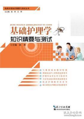 基礎(chǔ)護理知識大全,護理基礎(chǔ)護理知識重點內(nèi)容,護士基礎(chǔ)護理知識