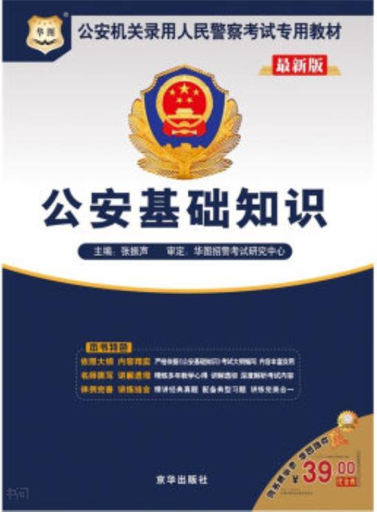 公安基礎(chǔ)知識(shí)書在哪兒買