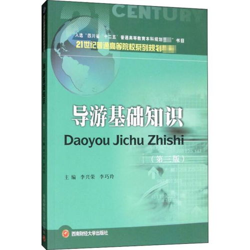 第四章,基礎(chǔ)知識,導(dǎo)游,地方