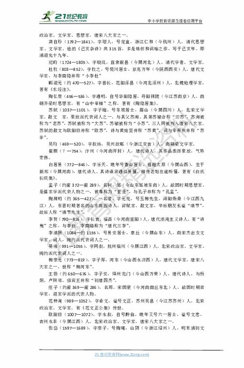 初中部編版語文文體基礎(chǔ)知識(shí)