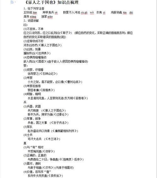 教師版必修五文言文基礎(chǔ)知識(shí)梳理