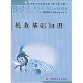 最新稅收基礎(chǔ)知識(shí)培訓(xùn)