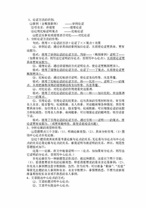中考議論文閱讀基礎(chǔ)知識