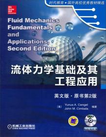 流體力學(xué)基礎(chǔ)知識百度文庫