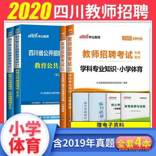 四川省教育基礎(chǔ)公共知識