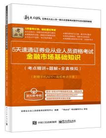 金融市場(chǎng)基礎(chǔ)知識(shí)如何合格