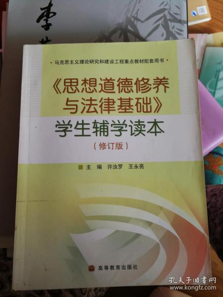 2018思想道德與法律基礎(chǔ)知識(shí)框架