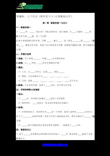 七年級(jí)上冊歷史新版,七年級(jí)上冊歷史電子書新版,魯教版七年級(jí)上歷史課本新版