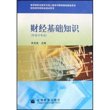 學(xué)財經(jīng)的基礎(chǔ)知識