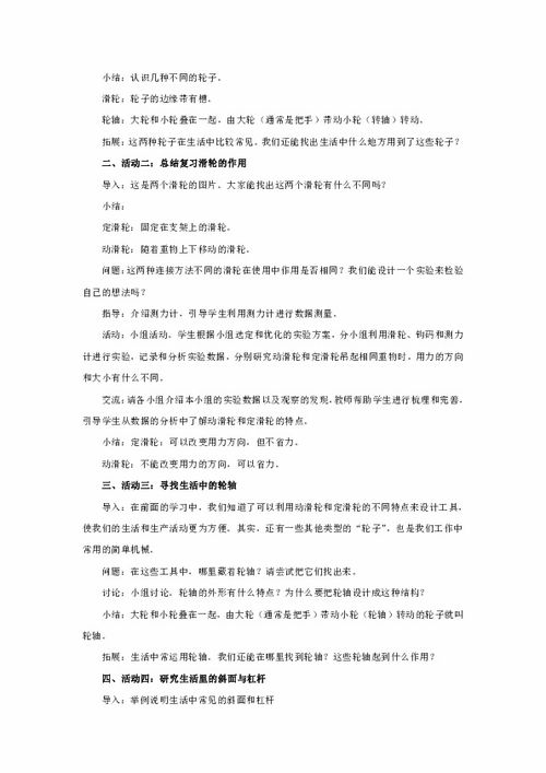 簡(jiǎn)單機(jī)械基礎(chǔ)知識(shí)教案