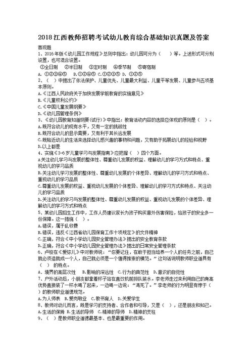 工會(huì)綜合基礎(chǔ)知識(shí)試題及答案