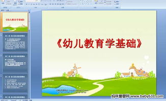 嬰幼兒教育基礎(chǔ)知識ppt
