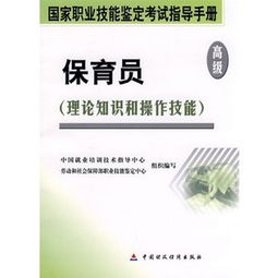 職業(yè)保育員基礎(chǔ)知識(shí)