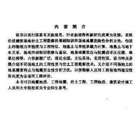 建筑巖土基礎(chǔ)知識