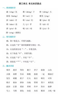 三上語文第三單元基礎(chǔ)知識