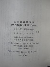 蒙文簡單基礎(chǔ)知識
