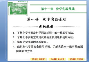 基礎(chǔ)知識(shí),入門,化學(xué),ppt