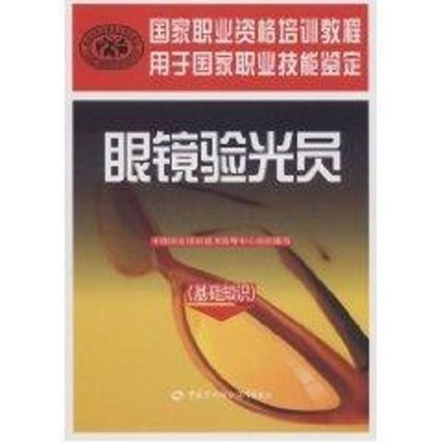賣眼鏡的基礎(chǔ)知識,眼鏡基礎(chǔ)知識培訓(xùn),眼鏡基礎(chǔ)知識試題