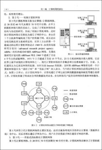 計算機網絡技術基礎第二版知識點總結,計算機網絡技術基礎(第二版),計算機網絡技術基礎第五版知識點