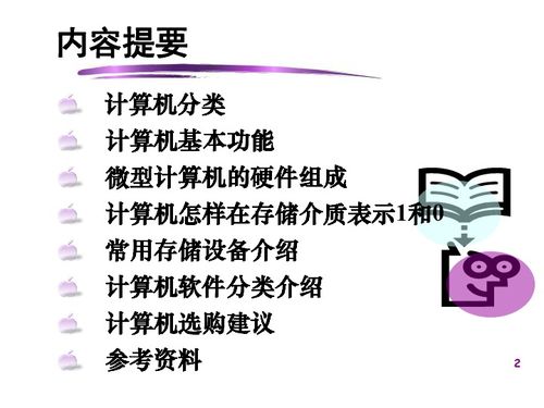 管理信息技術(shù)的基礎(chǔ)知識(shí)