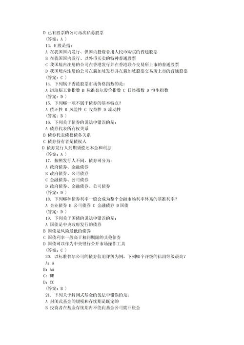 18電大金融基礎(chǔ)知識行考作業(yè)