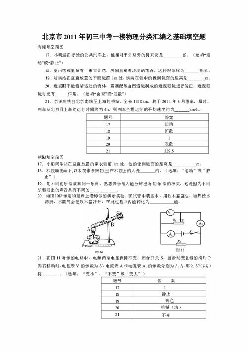 九上物理基礎(chǔ)知識(shí)填空及答案