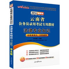 公務員法律專業(yè)知識考基礎(chǔ)的嗎