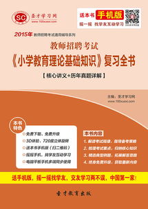 小學(xué)教育理論基礎(chǔ)知識(shí)考試