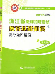 高中幼師入門基礎(chǔ)知識