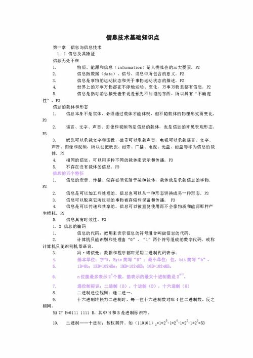 信息技術(shù)基礎(chǔ)知識(shí)點(diǎn)梳理