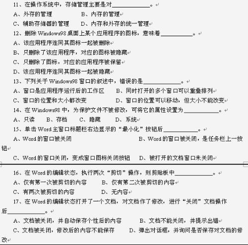 計(jì)算機(jī)基礎(chǔ)知識(shí)簡(jiǎn)述題及答案