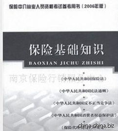 保險(xiǎn)金融基礎(chǔ)知識