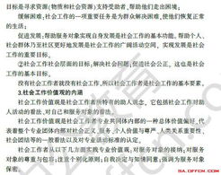 社會工作,基礎知識,公共管理