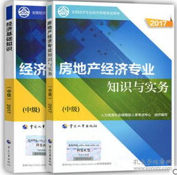 建筑與房地產(chǎn)經(jīng)濟(jì)專業(yè)知識與實務(wù),房地產(chǎn)經(jīng)濟(jì)專業(yè)知識與實務(wù),2018房地產(chǎn)經(jīng)濟(jì)專業(yè)知識與實務(wù)