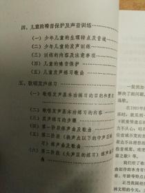 歌唱音樂(lè)贊美基礎(chǔ)知識(shí)幾點(diǎn)